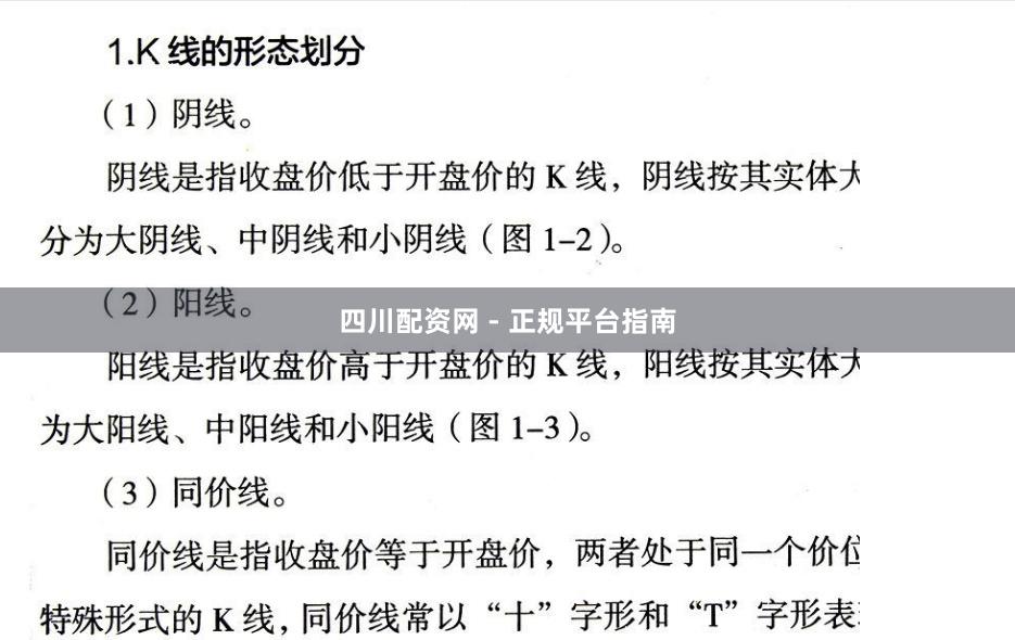 四川配资网 - 正规平台指南